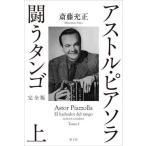 [ бесплатная доставка ][книга@/ журнал ]/a -тактный ru* Piaa sola.. tango сверху /. глициния . правильный / работа 