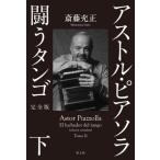 [ бесплатная доставка ][книга@/ журнал ]/a -тактный ru* Piaa sola.. tango внизу /. глициния . правильный / работа 