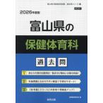 [книга@/ журнал ]/ Toyama. здравоохранение физическая воспитание прошлое .2026 года выпуск (. участник принятие экзамен [ прошлое .] серии )/. такой же образование изучение .