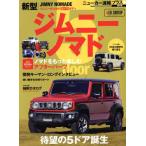 [книга@/ журнал ]/ Suzuki Jimny Nomado (CARTOP)/ транспорт время s фирма 