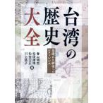 [ бесплатная доставка ][книга@/ журнал ]/ Taiwan. история большой все основа из изучение к зеркальный . Len s/ весна гора Akira ./( другой ) сборник 