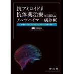 [ бесплатная доставка ][книга@/ журнал ]/.ami Lloyd β. body лекарство терапия . видеть ...arutsu Hymer болезнь медицинская реальный . пол из ..rekanemab* Donna nemab терапия. фактически / река поле доверие ./ работа 
