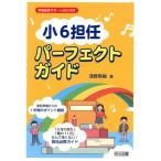 [ бесплатная доставка ][книга@/ журнал ]/ маленький 6.. Perfect гид (. класс управление поддержка BOOKS)/.. Hideki / работа 