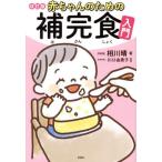 [книга@/ журнал ]/ младенец поэтому. .. еда введение /. река ./ работа Kawaguchi . прекрасный ./..