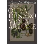 [ бесплатная доставка ][книга@/ журнал ]/o Lee va*tena-ro/. название :OLIVA DENARO/ vi Ora *arudo-ne/ работа .. Британия ./ перевод 