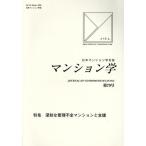 [ бесплатная доставка ][книга@/ журнал ]/ многоквартирный дом .79/ Япония многоквартирный дом ...