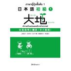 [ бесплатная доставка ][книга@/ журнал ]/ японский язык начинающий 1 большой земля документ type информация . письменный перевод Thai язык версия / Yamazaki ../( другой ) работа 