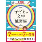 [книга@/ журнал ]/ ребенок. знак тренировка .1 неделя . очень быстро хорошо становится!/ takada .../ работа 