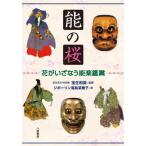 [книга@/ журнал ]/ талант. Sakura цветок ..... талант приятный оценка /. сырой мир Британия /..ji Poe Lynn Fukushima .../ работа 