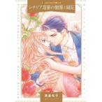 [книга@/ журнал ]/si Chile a... .... видеть ( Harlequin comics * жемчуг )/ высота .../ работа Lynn * Graham / оригинальное произведение 