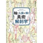 [ бесплатная доставка ][книга@/ журнал ]/ ось из тело человека ... изобразительное искусство анатомия все тело . красивый таблица на данный момент возможен для стать / Kato . futoshi / работа 
