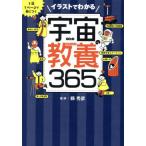 [ бесплатная доставка ][книга@/ журнал ]/ иллюстрации . понимать космос. образование 365 1 день 1 страница ...../. превосходящий ./..