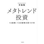 [книга@/ журнал ]/meta Trend инвестирование 10 раз АО *100 раз АО. видеть присоединение person / средний остров ./ работа 