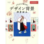 [ бесплатная доставка ][книга@/ журнал ]/ иллюстрации ....! дизайн фон. .../mashu/ работа 