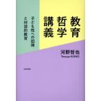 [ бесплатная доставка ][книга@/ журнал ]/ образование философия .. ребенок . к раз .. на рассказ . образование / река .../ работа 