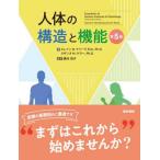 [ бесплатная доставка ][книга@/ журнал ]/ строение человеческого тела . функция /. название :ESSENTIALS OF HUMAN ANATOMY AND PHYSIOLOGY. работа no. 13 версия. письменный перевод /e дождь N. Marie b/ работа s The nn