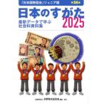 [книга@/ журнал ]/ японский ... новейший данные ... общественная наука материалы сборник 2025/ стрела .. futoshi память ./ редактирование 