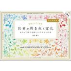 [ бесплатная доставка ][книга@/ журнал ]/ мир ... цвет . культура ..... делать новый дизайн. книга@ совершенно сохранение версия ( распределение цвета I der рука .)/ Sakura . блестящий ./ работа 