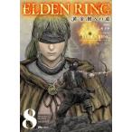[本/雑誌]/ELDEN RING エルデンリング 黄金樹への道 8 (ヒューコミックス)/飛田ニキイチ/漫画