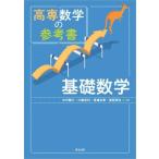[ бесплатная доставка ][книга@/ журнал ]/ высота . математика. справочник основа математика / Nakamura ../( другой ) вместе работа 
