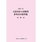[ бесплатная доставка ][книга@/ журнал ]/ дипломированный бухгалтер экзамен для справка закон . основа предприятие закон . мир 7 год / большой магазин финансовые дела ассоциация / сборник 