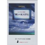 ショッピングオーディオブック [本/雑誌]/[オーディオブックCD] 山川方夫ショートショート集 1 「親しい友人たち」 (CD5枚組) (〈声を便りに〉オーディオブック)/山川方夫