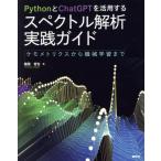[ бесплатная доставка ][книга@/ журнал ]/Python.ChatGPT. практическое применение делать spec ktoru.. практика гид kemometoliks из механизм учеба до /..../ работа 