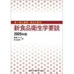 [ бесплатная доставка ][книга@/ журнал ]/2025 новый пищевая санитария . необходимо мнение /. конец tosi./ сборник дешево .. один / сборник 
