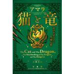 [книга@/ журнал ]/ кошка . дракон (4) ( "Остров сокровищ" фирма библиотека )/amala/ работа 
