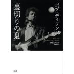 [ бесплатная доставка ][книга@/ журнал ]/ Bob *ti Ran обратная сторона порез .. лето (. название :DYLAN GOES ELECTRIC!)/ilaija*worudo/ работа высота волна . futoshi / перевод 