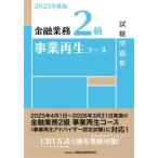[ бесплатная доставка ][книга@/ журнал ]/ финансовый бизнес 2 класс проект воспроизведение course экзамен рабочая тетрадь 2025 года выпуск / финансовый состояние . обстоятельства изучение . сертификация центральный / сборник 