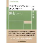 [ бесплатная доставка ][книга@/ журнал ]/ comp Ryan s* off .sa-* Bank course экзамен рабочая тетрадь 2025 года выпуск / финансовый состояние . обстоятельства изучение . сертификация центральный / сборник 