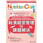 [ бесплатная доставка ][книга@/ журнал ]/Nutrition Care no. 18 шт 3 номер (2025-3)/metika выпускать 