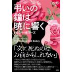 [ бесплатная доставка ][книга@/ журнал ]/... колокольчик. ..../. название :The Bells at Old Bailey ( теория . за границей ошибка teli)/ Dorothy *bowa-z/ работа . рисовое поле лист ./ перевод 