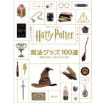 [ бесплатная доставка ][книга@/ журнал ]/ фильм [ Harry *pota-] магия товары 100 выбор фильм . появление сделал впечатление .. реквизит /joti* уровень nson/ работа сосна холм ../ выпуск на японском языке ... река 