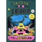 [книга@/ журнал ]/... дрель начальная школа 1-6 год сырой. все префектуры / старый магазин самец произведение /..*..