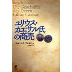 [ бесплатная доставка ][книга@/ журнал ]/ Julius *ka корм ru.. quotient ./. название :Die Geschafte des Herrn Julius Caesar/ ремень ruto* пятно hito/ работа скала .../ перевод 