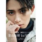 【送料無料】[本/雑誌]/蒼穹 葉山侑樹1st写真集/葉山侑樹/著(単行本・ムック)