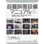 [ бесплатная доставка ][книга@/ журнал ]/ звук изображение оборудование manual 2025 год модифицировано . версия (RittorMusicMook)/lito- музыка 