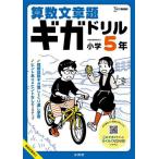 [книга@/ журнал ]/ арифметика текст . Giga дрель начальная школа 5 год ( Sigma лучший )/ документ Британия .