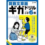 [книга@/ журнал ]/ арифметика текст . Giga дрель начальная школа 6 год ( Sigma лучший )/ документ Британия .