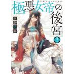 [книга@/ журнал ]/ высшее плохой женщина .. после .3 ( Shogakukan Inc. библиотека C.1-21 Cara bn!)/.. прекрасный ./ работа 
