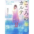 [книга@/ журнал ]/ здесь .. karute. входить менталитет .* месяц ...( Shogakukan Inc. библиотека )/ осень . rin ./ работа 