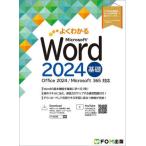 [ бесплатная доставка ][книга@/ журнал ]/ хорошо понимать Microsoft Word2024 основа / Fujitsu la- человек g носитель информации / работа произведение 
