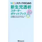 [ бесплатная доставка ][книга@/ журнал ]/NICU штат служащих поэтому. новорожденный .. стартер карман книжка / запад мыс прямой человек / сборник работа flat . большой ./. кисть 