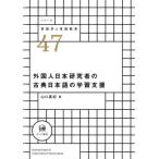 [ бесплатная доставка ][книга@/ журнал ]/ зарубежный человек Япония изучение человек. классика японский язык. учеба поддержка ( серии лингвистика . язык образование )/ Yamaguchi подлинный ./ работа 