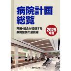 [ бесплатная доставка ][книга@/ журнал ]/ больница план общий просмотр 2025/ промышленность время z фирма 