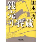 [книга@/ журнал ]/ sen продажа . магазин ( утро день библиотека .20-13 утро день времена повесть библиотека )/ Yamamoto один сила / работа 