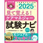 [ бесплатная доставка ][книга@/ журнал ]/ смотри ...! уход ma винт .- экзамен navi 2025/... общий . квалификация получение поддержка центральный / редактирование 