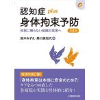 [ бесплатная доставка ][книга@/ журнал ]/...plus. body . пачка предотвращение (...plus серии )/ Suzuki .../ сборник Kurokawa прекрасный . плата / сборник 